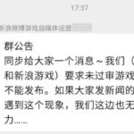 微博辟谣“禁止发布无版号游戏资讯”：为误传