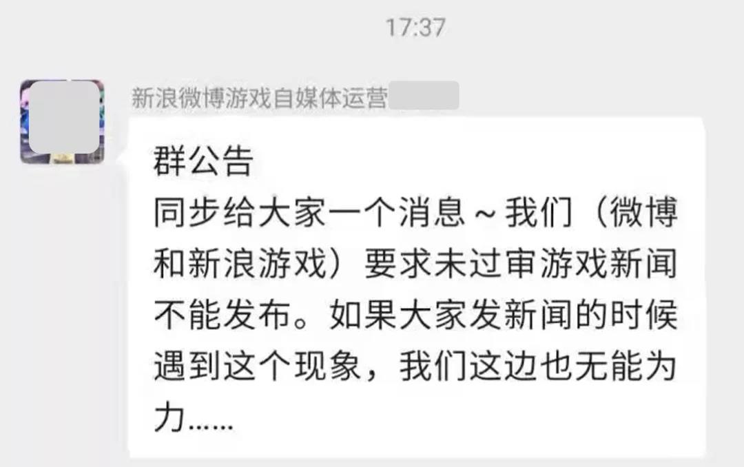 微博辟谣“禁止发布无版号游戏资讯”:为误传