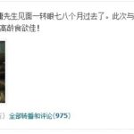 导演张纪中拜会九十高龄金庸 下半年筹拍《侠客行》