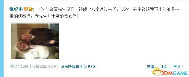 导演张纪中拜会九十高龄金庸 下半年筹拍《侠客行》