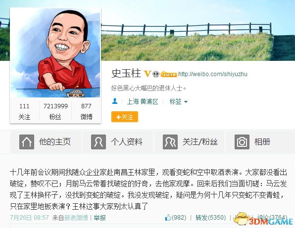 史玉柱：马云拜访“大师”王林是因为好奇心太重