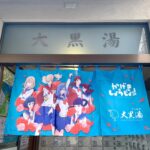 人气动漫《歌剧少女》联动浴池精美门帘失窃 官方发推痛诉
