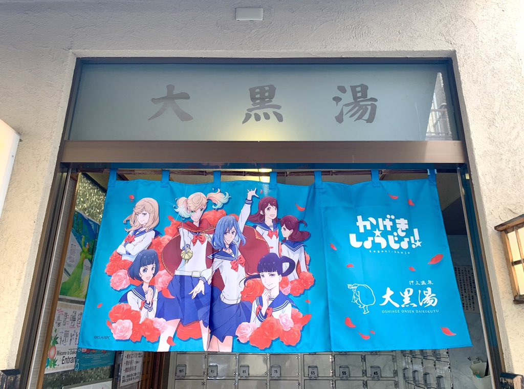 人气动漫《歌剧少女》联动浴池精美门帘失窃 官方发推痛诉