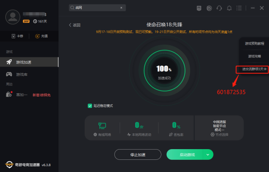 使命召唤18预载慢 战网下载慢解决方法 超过110MB/秒