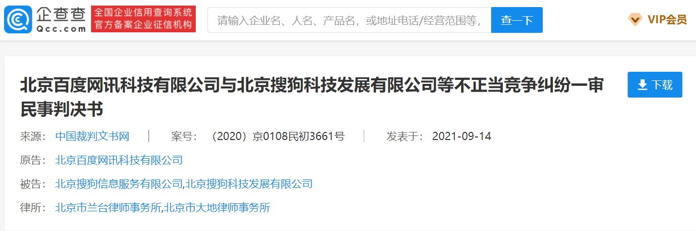 用户在搜狗搜索百度网仍为搜狗 百度诉搜狗获赔55万