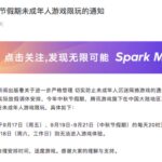 落实防沉迷政策 腾讯发布中秋假期游戏限玩通知