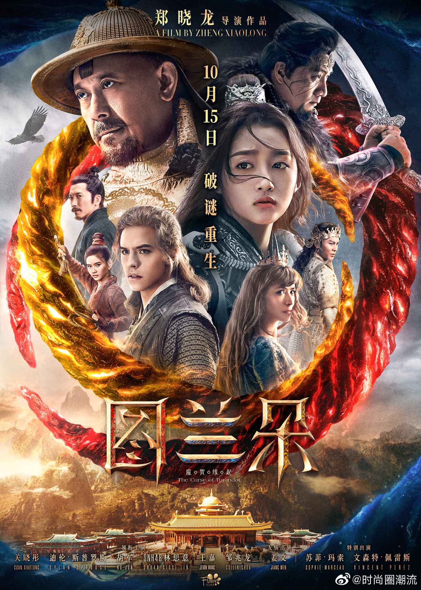 关晓彤《图兰朵:魔咒缘起》定档预告 10月15日上映