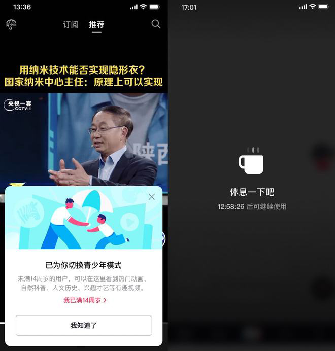 抖音升级防沉迷措施 14岁以下用户直接进入青少年模式