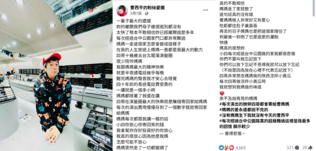 曹西平走了…他曾說「這一刻都忘不掉」　揭開藏了20年的心結！生前最深遺憾曝光