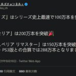 传说系列热卖!《薄暮传说》《绯夜传说》销量破2百万