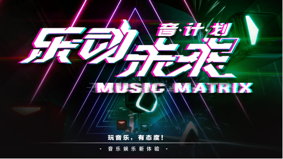 小鬼王琳凯同款VR音游《乐动未来·音计划》白嫖指南！
