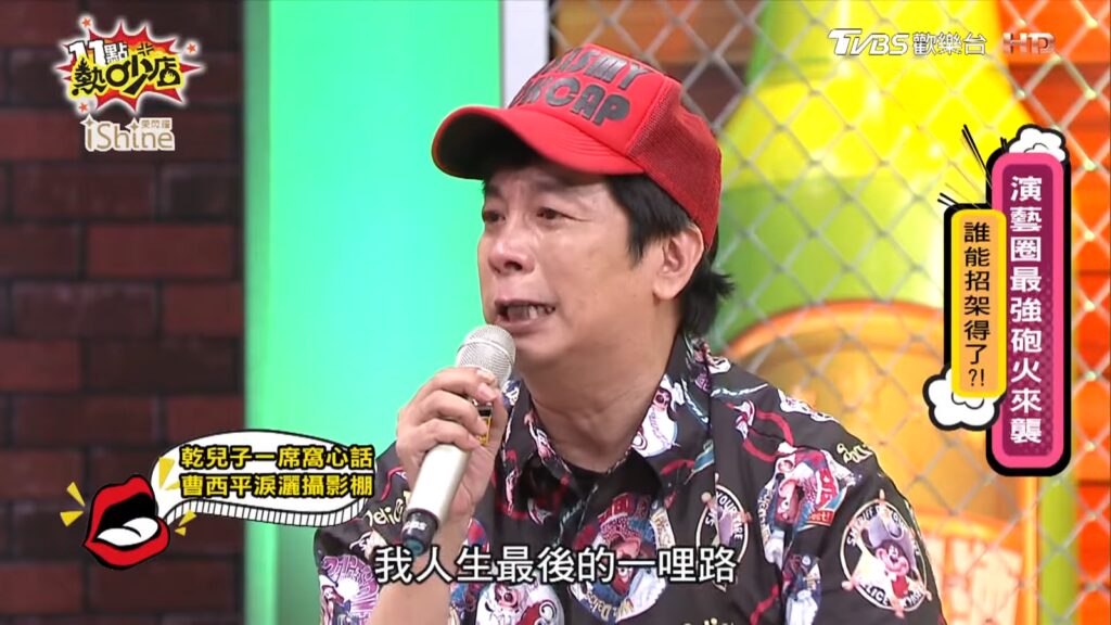 曹西平遺產全給他！乾兒子Jeremy是誰？　昔淚崩告白：感謝陪我人生最後一哩路