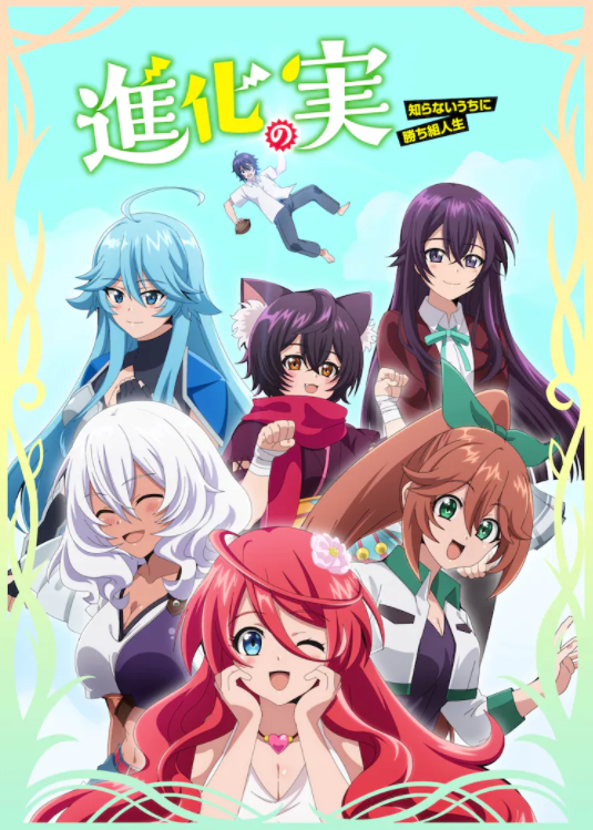 《进化的果实》TV动画最新预告 确定10月4日正式开播